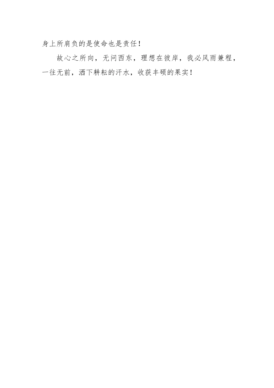 师德师风演讲稿.docx_第3页