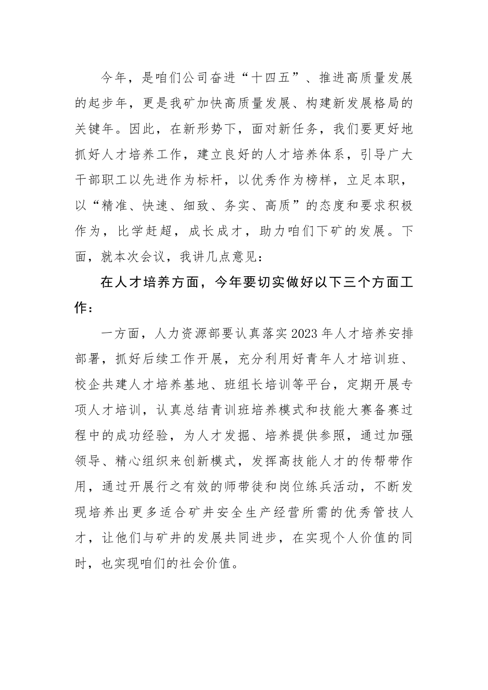 矿长在2023年人才培养启动仪式上的讲话.docx_第3页