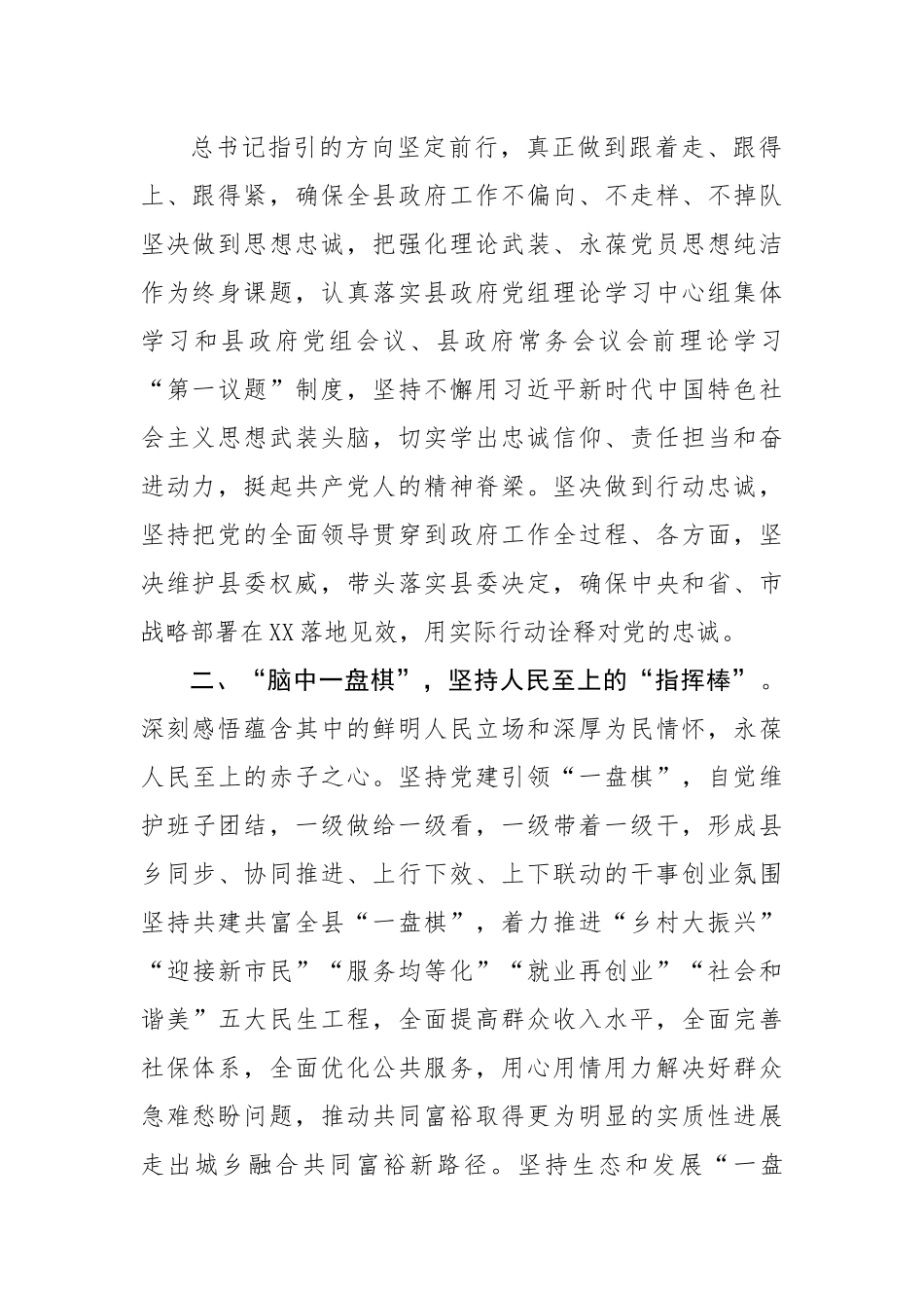 谈治国理政研讨发言.docx_第3页