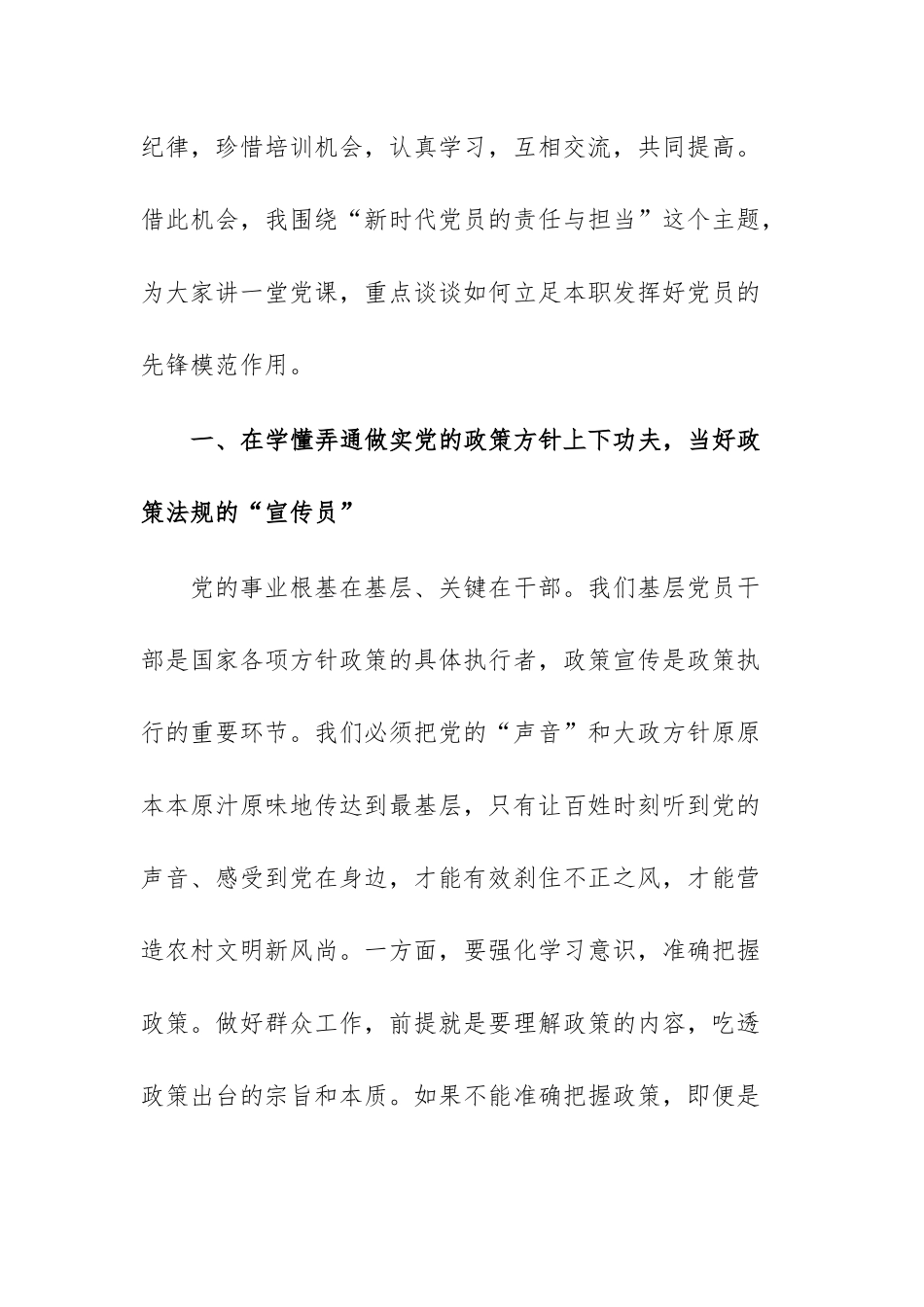 在2025年镇街道村两委干部培训班上的讲话提纲供借鉴.docx_第2页