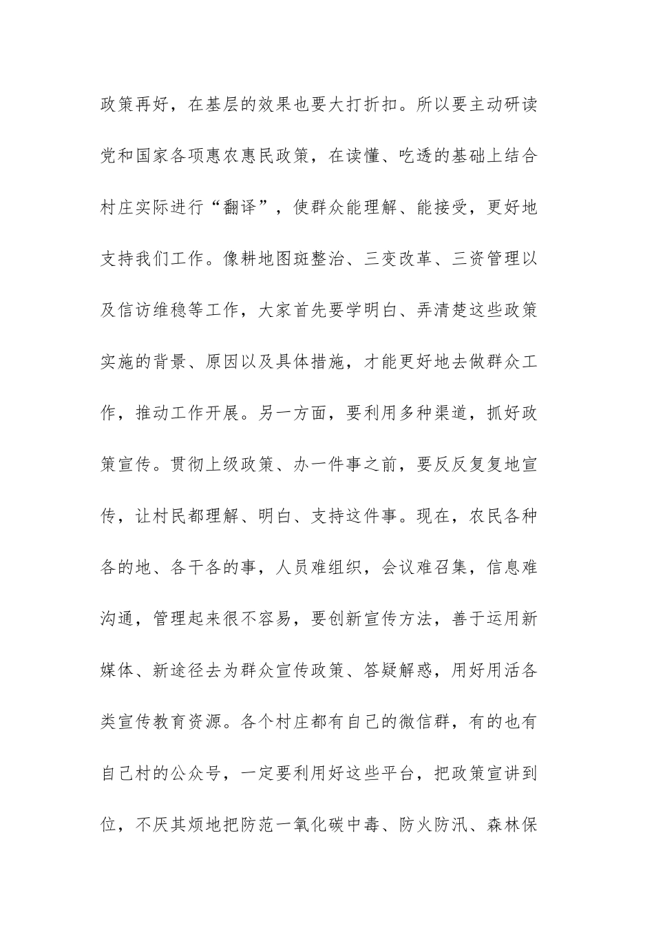 在2025年镇街道村两委干部培训班上的讲话提纲供借鉴.docx_第3页