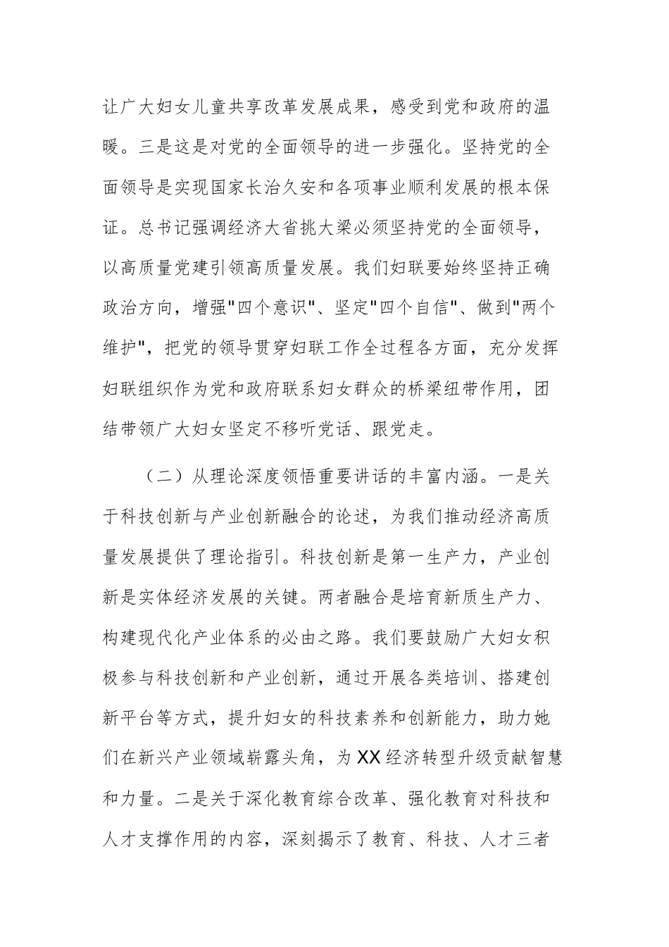 在妇联党组理论学习中心组专题学习2025年全国两会重要讲话精神研讨交流会上的发言稿.docx_第3页