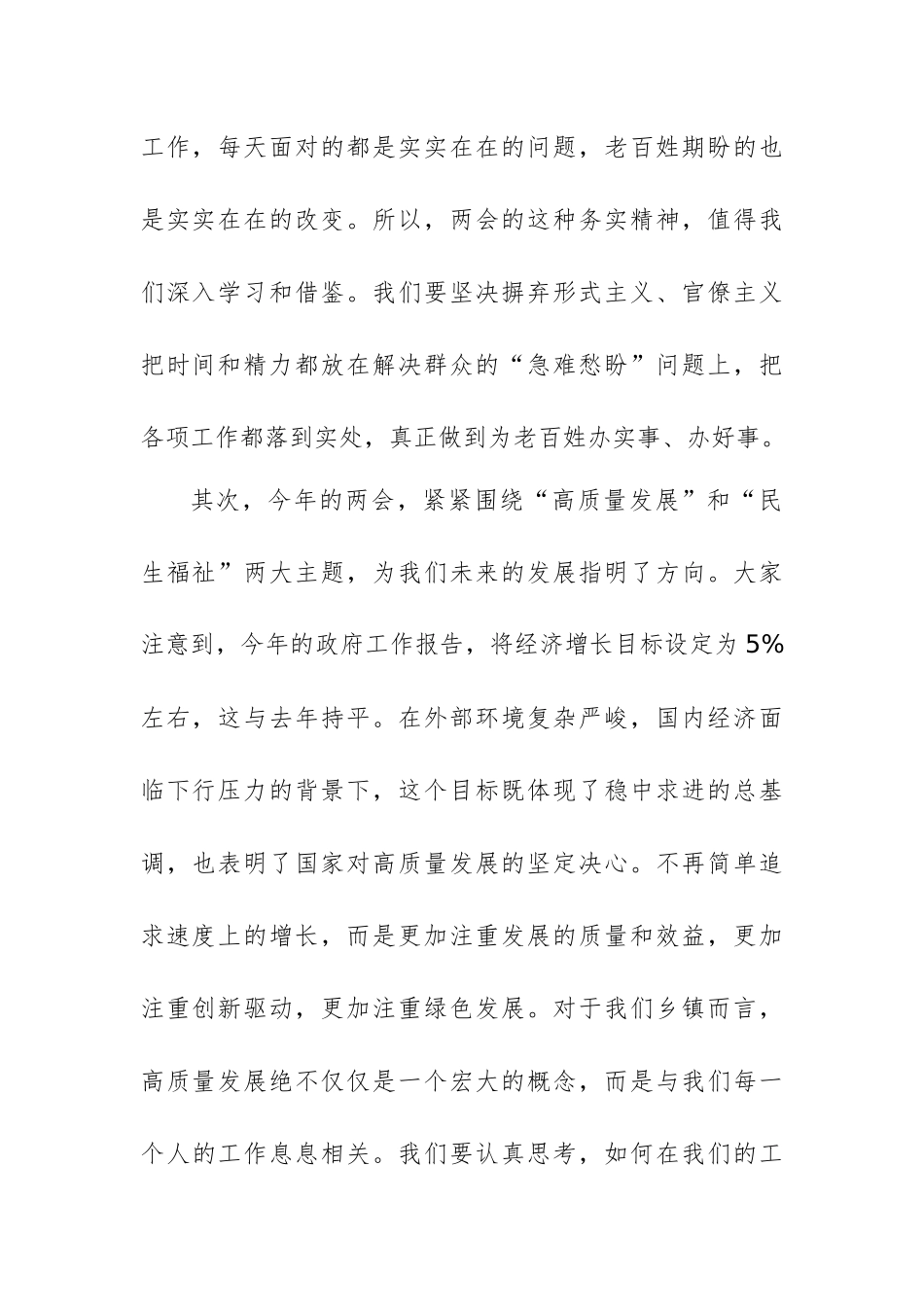 学习2025年全国两会研讨会上的研讨交流发言供参考.docx_第2页