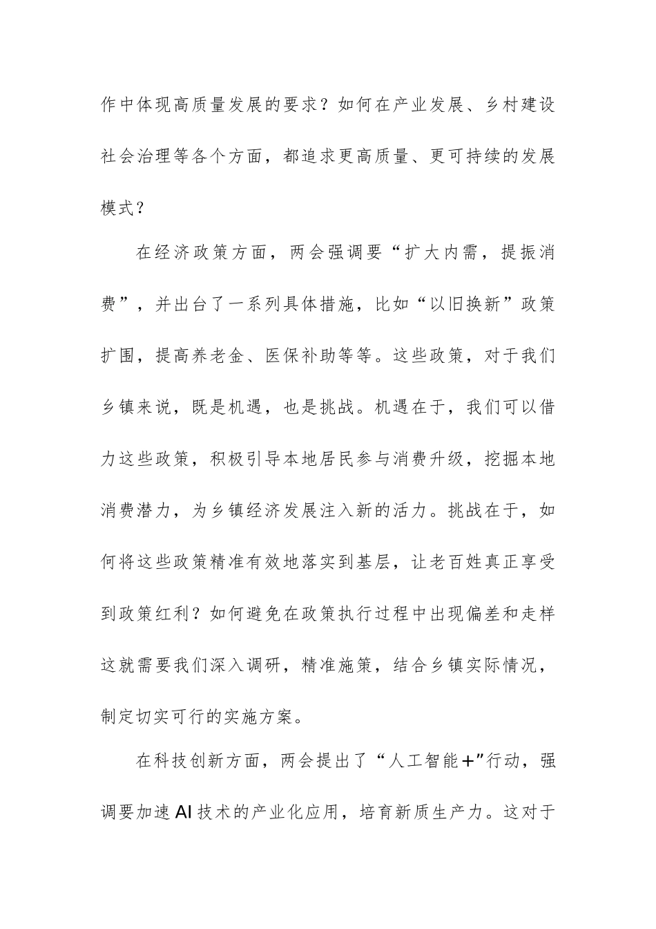 学习2025年全国两会研讨会上的研讨交流发言供参考.docx_第3页