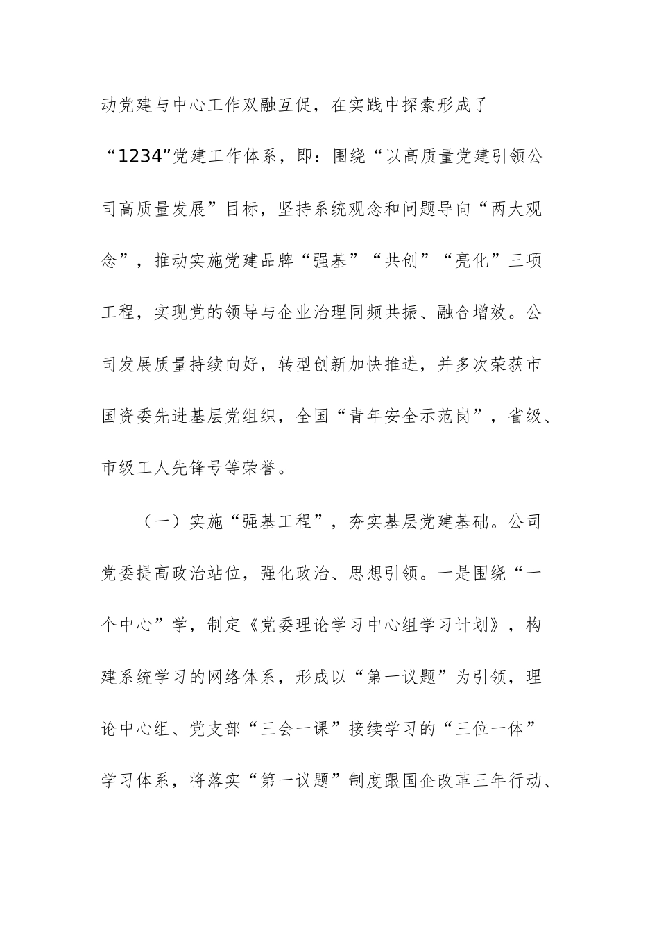 在国有企业2025年全面从严治党工作会议上的讲话供参考.docx_第2页