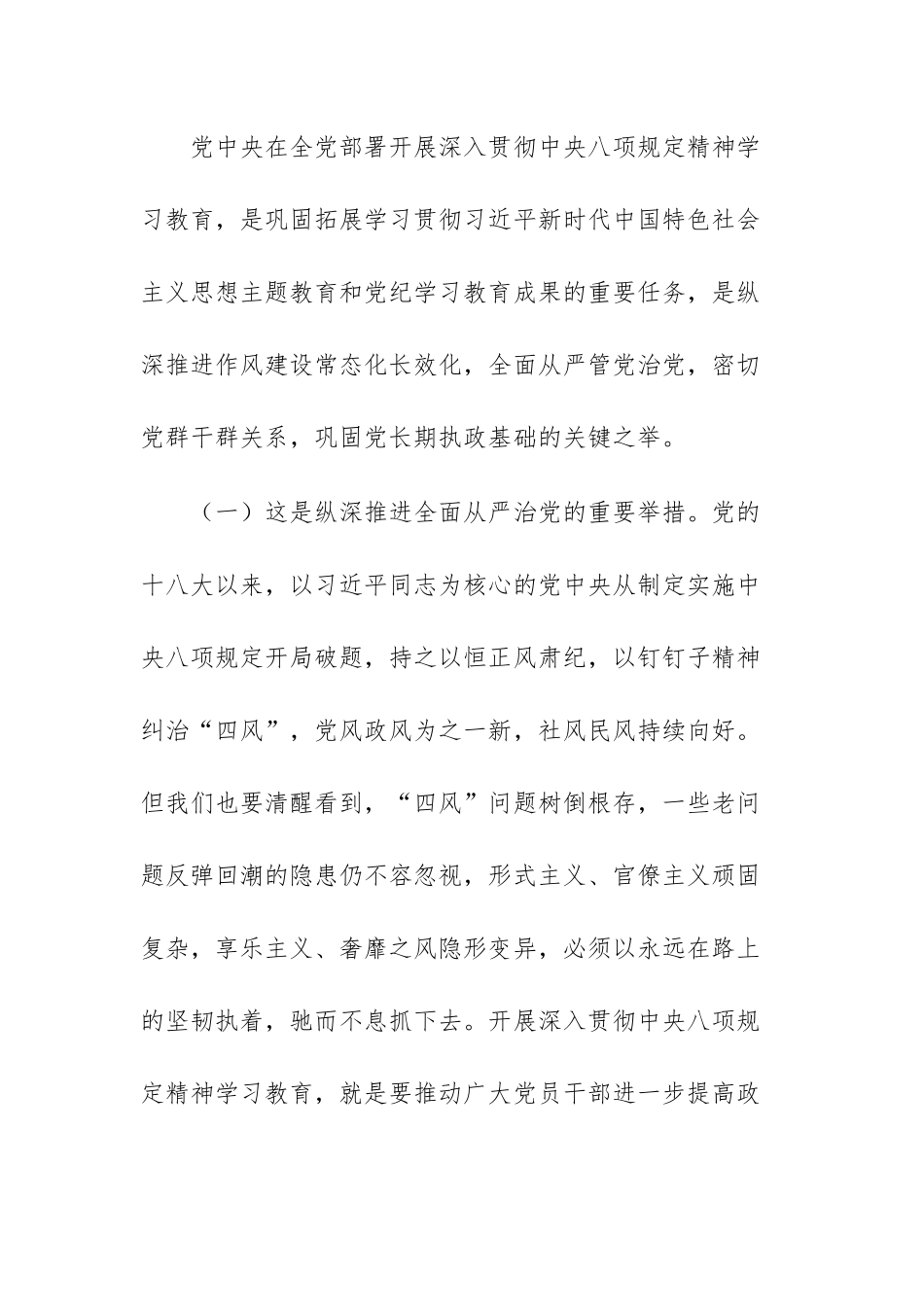 在2025年作风建设学习教育专题读书班上的交流发言文稿.docx_第2页