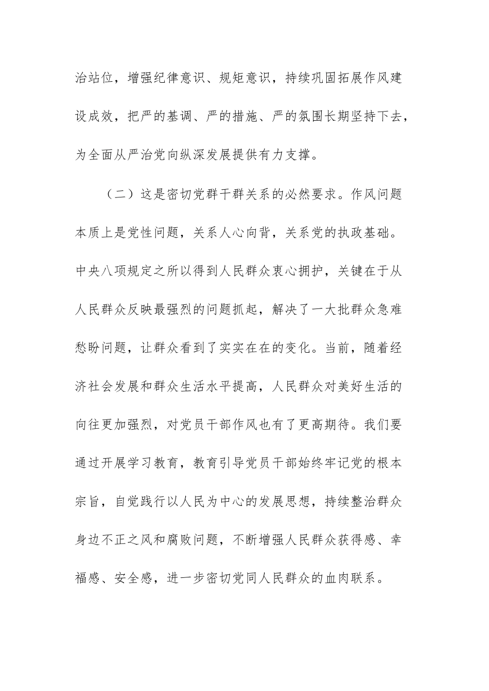 在2025年作风建设学习教育专题读书班上的交流发言文稿.docx_第3页