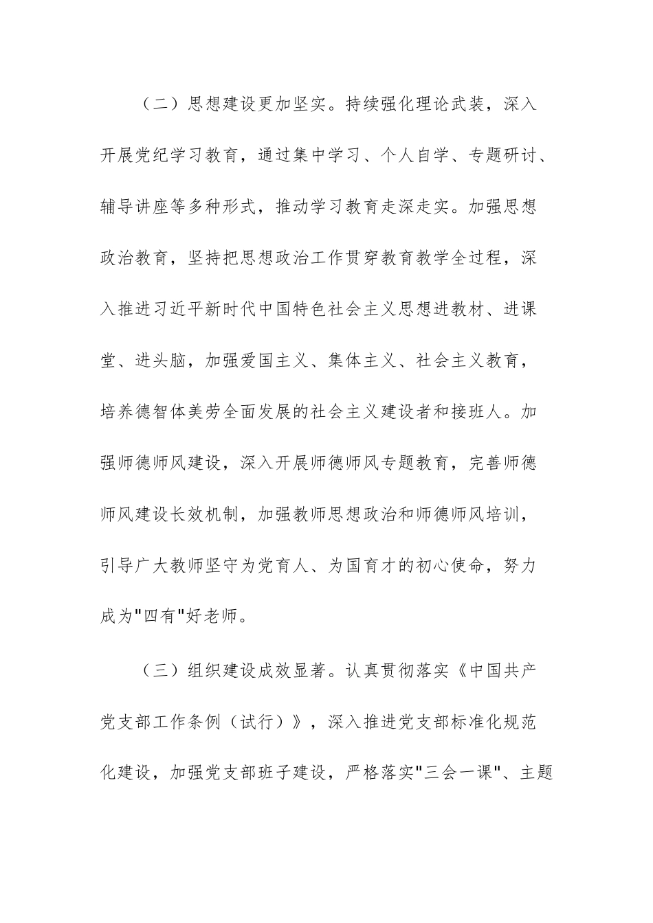 在教育主管部门党建及党风廉政建设工作会议上的讲话稿.docx_第3页