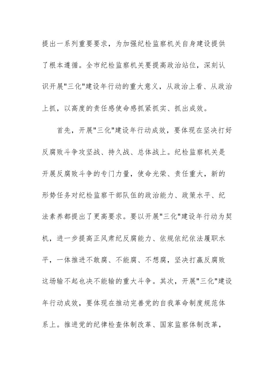 在纪检监察工作规范化法治化正规化建设年行动动员部署会议上的讲话提纲文稿.docx_第3页