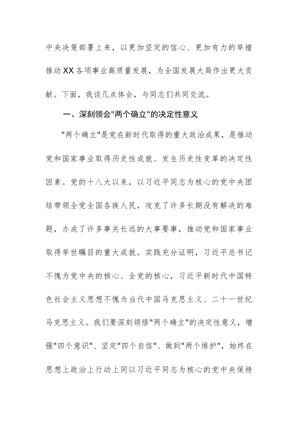 在理论学习中心组专题学习全国两会上的重要讲话精神研讨交流会上的讲话范文.docx_第2页