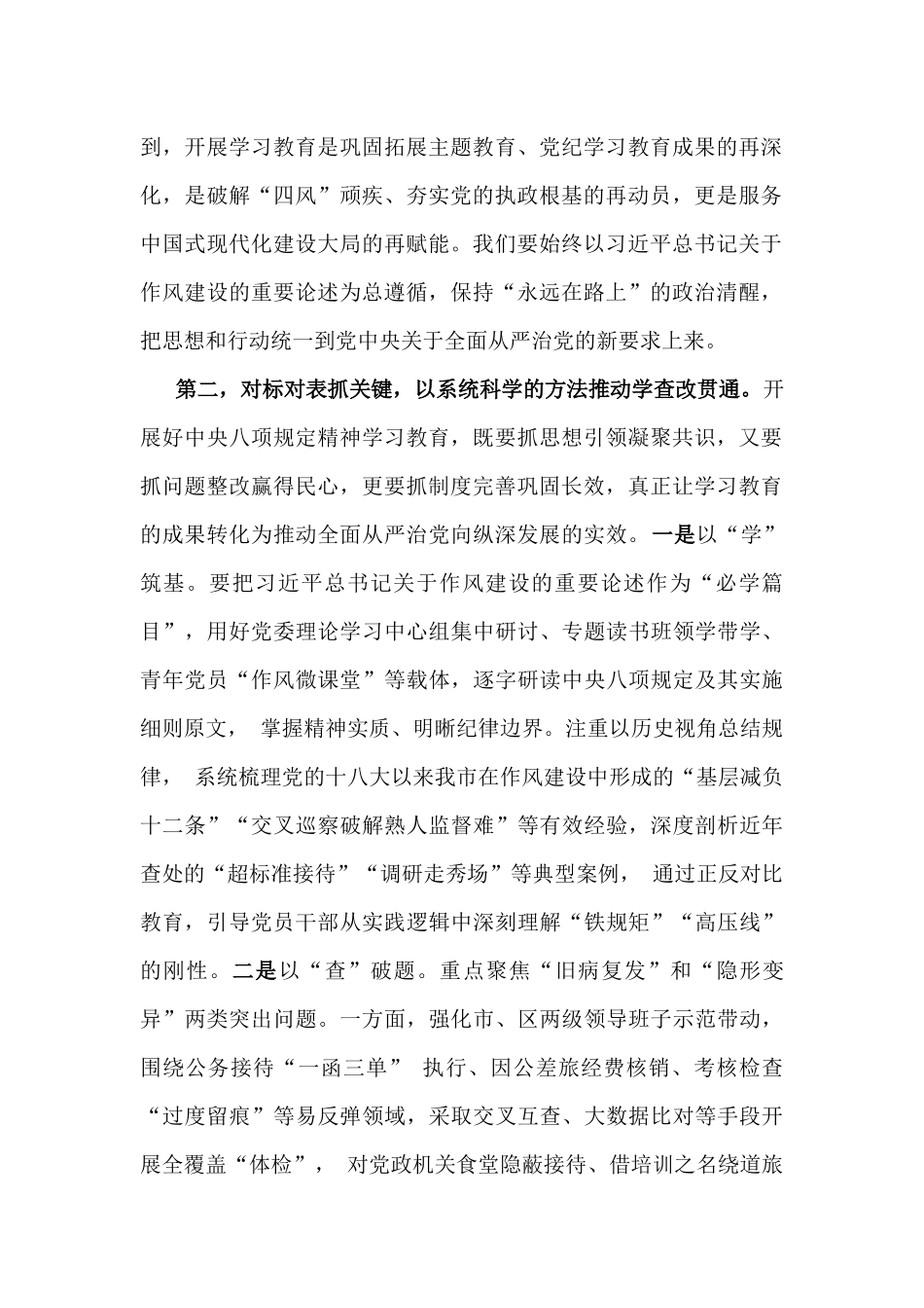 理论学习中心组深入贯彻八项规定精神学习教育研讨交流发言材料【五篇】供参考2025年.docx_第2页
