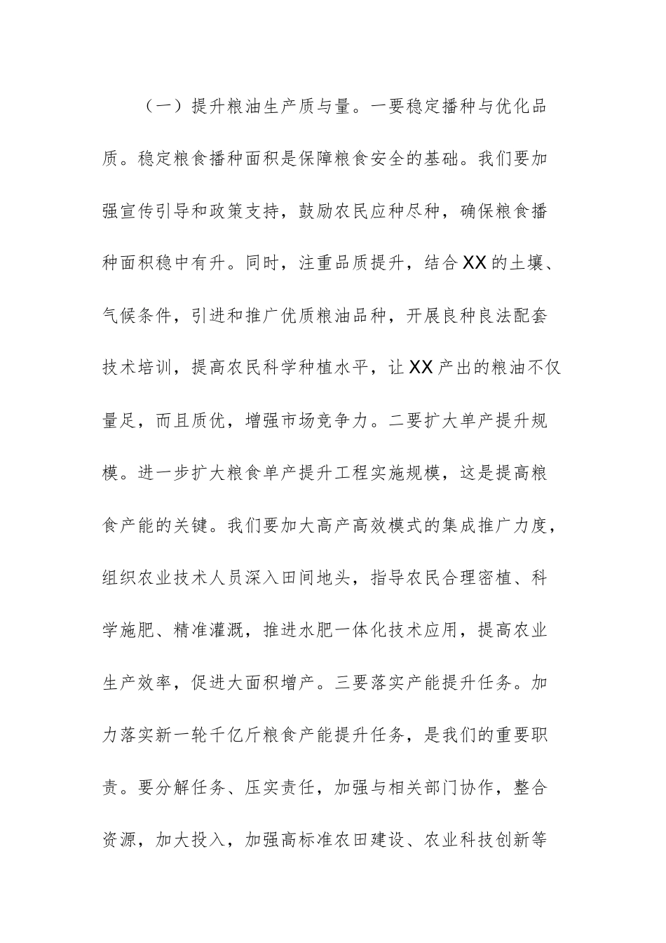 在局党组理论学习中心组专题学习2025年中央一号文件研讨交流会上的发言供参考.docx_第2页
