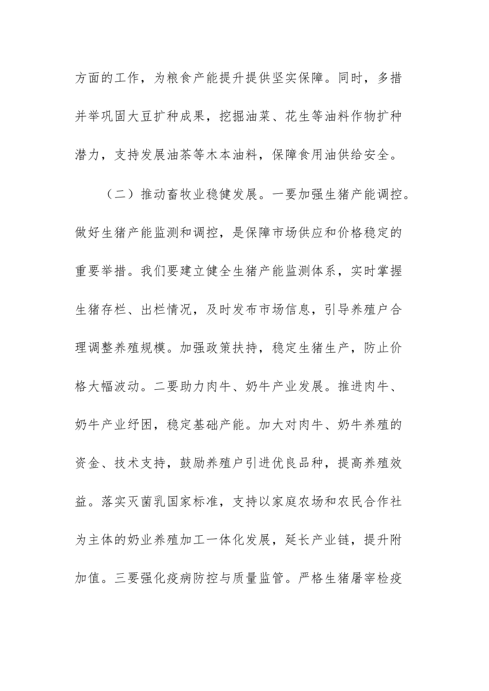 在局党组理论学习中心组专题学习2025年中央一号文件研讨交流会上的发言供参考.docx_第3页