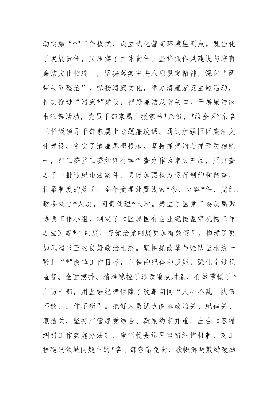 在2025年党风廉政建设和反腐败工作会议上的讲话供参考.docx_第2页