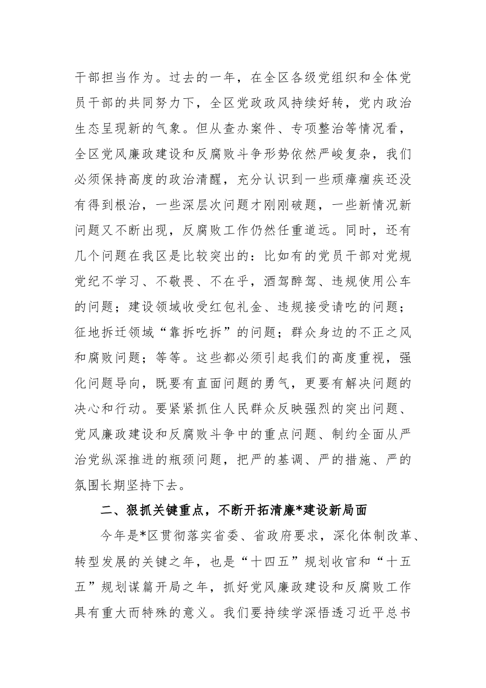 在2025年党风廉政建设和反腐败工作会议上的讲话供参考.docx_第3页