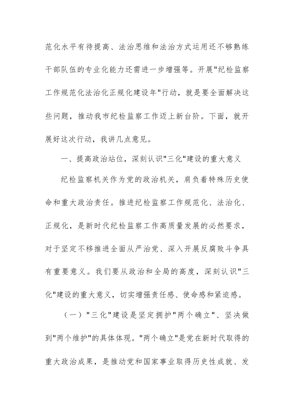 在2025年“纪检监察工作规范化法治化正规化建设年”行动动员部署会议上的讲话范文.docx_第2页