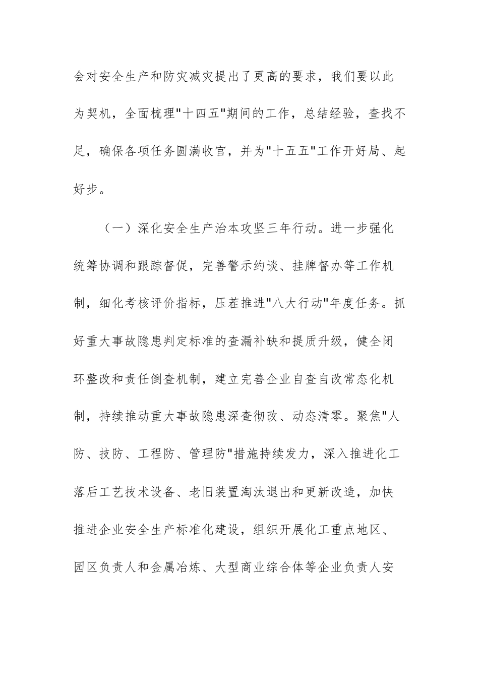 应急管理单位党组书记学习2025年全国两会精神中心组研讨发言材料供参考.docx_第2页