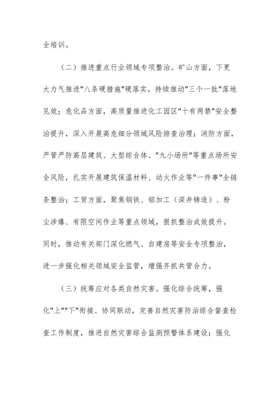应急管理单位党组书记学习2025年全国两会精神中心组研讨发言材料供参考.docx_第3页