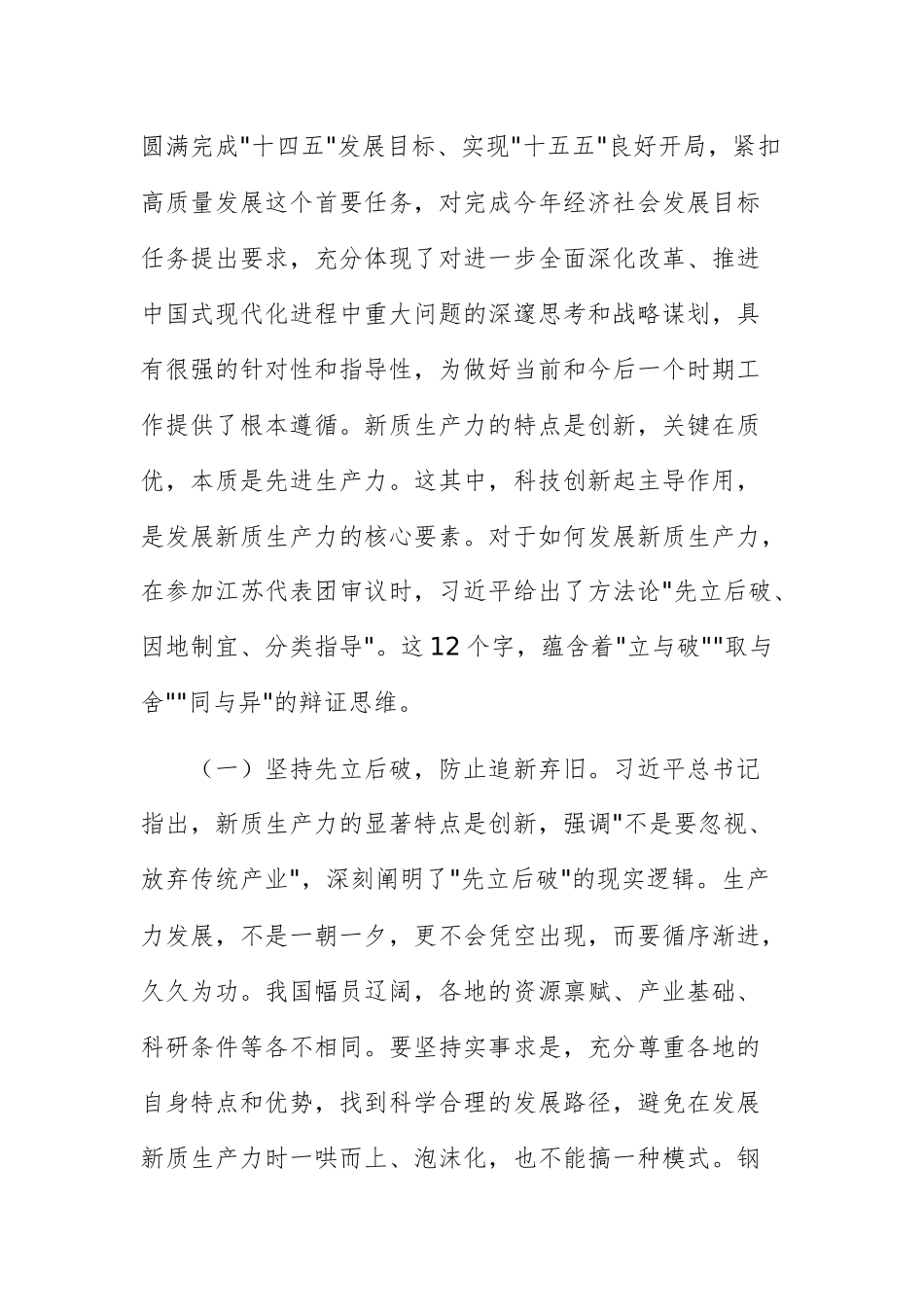 在理论学习中心组专题学习总书记在全国两会上的重要讲话精神研讨交流会上的发言提纲范文.docx_第2页