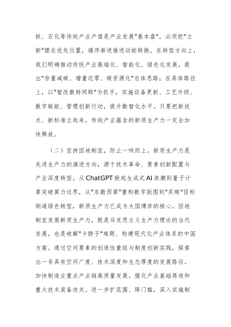 在理论学习中心组专题学习总书记在全国两会上的重要讲话精神研讨交流会上的发言提纲范文.docx_第3页