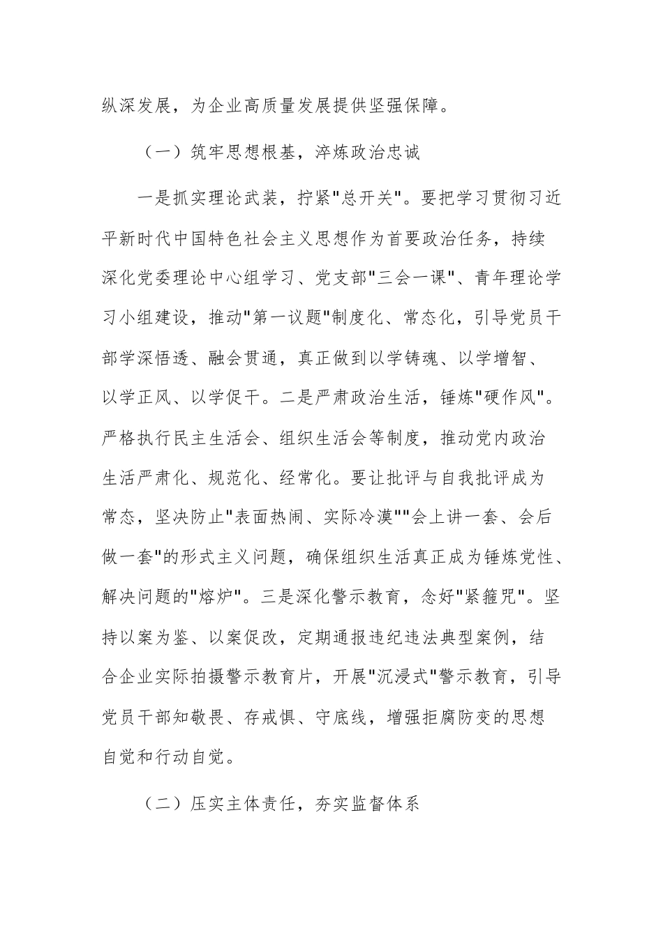 在国企公司2025年全面从严治党暨党风廉政建设工作会议上的讲话文稿.docx_第3页