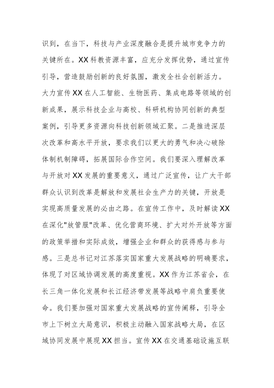 宣传部理论学习中心组专题学习2025年全国两会重要讲话精神研讨交流会上的发言稿.docx_第2页