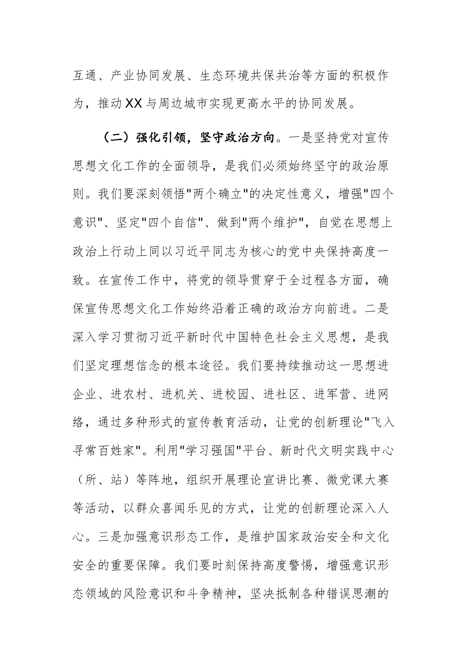 宣传部理论学习中心组专题学习2025年全国两会重要讲话精神研讨交流会上的发言稿.docx_第3页