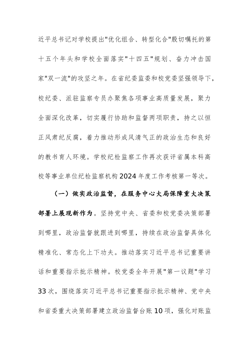 学校纪委书记、派驻监察专员在高校2025年纪检监察工作报告范文.docx_第2页