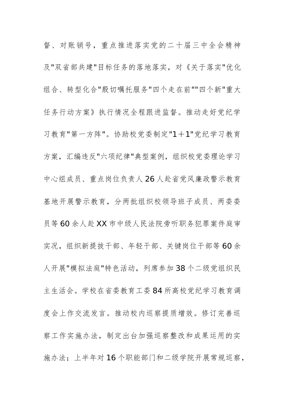 学校纪委书记、派驻监察专员在高校2025年纪检监察工作报告范文.docx_第3页