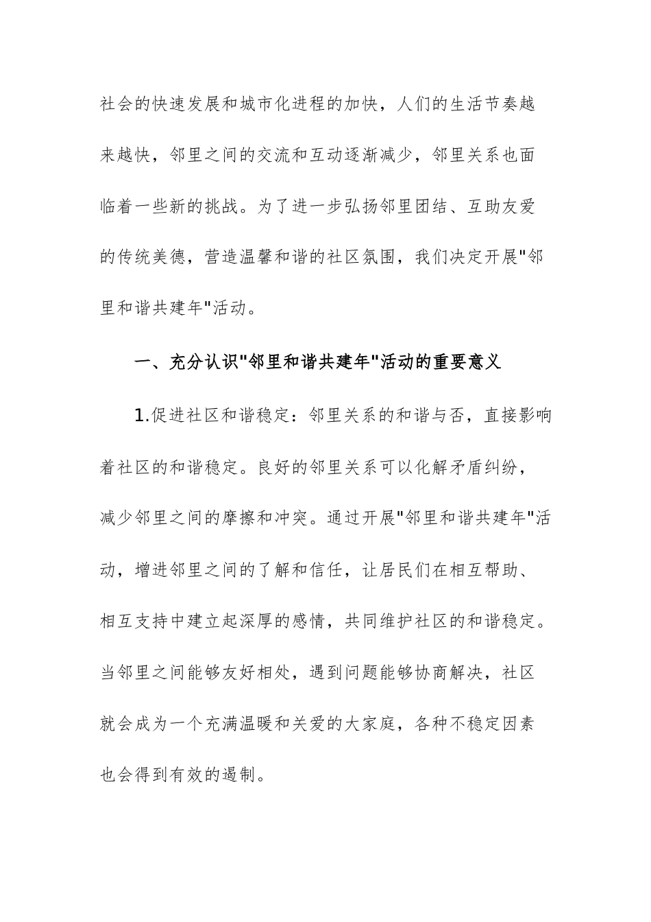 在2025年社区“邻里和谐共建年”活动动员大会上的讲话文稿.docx_第2页