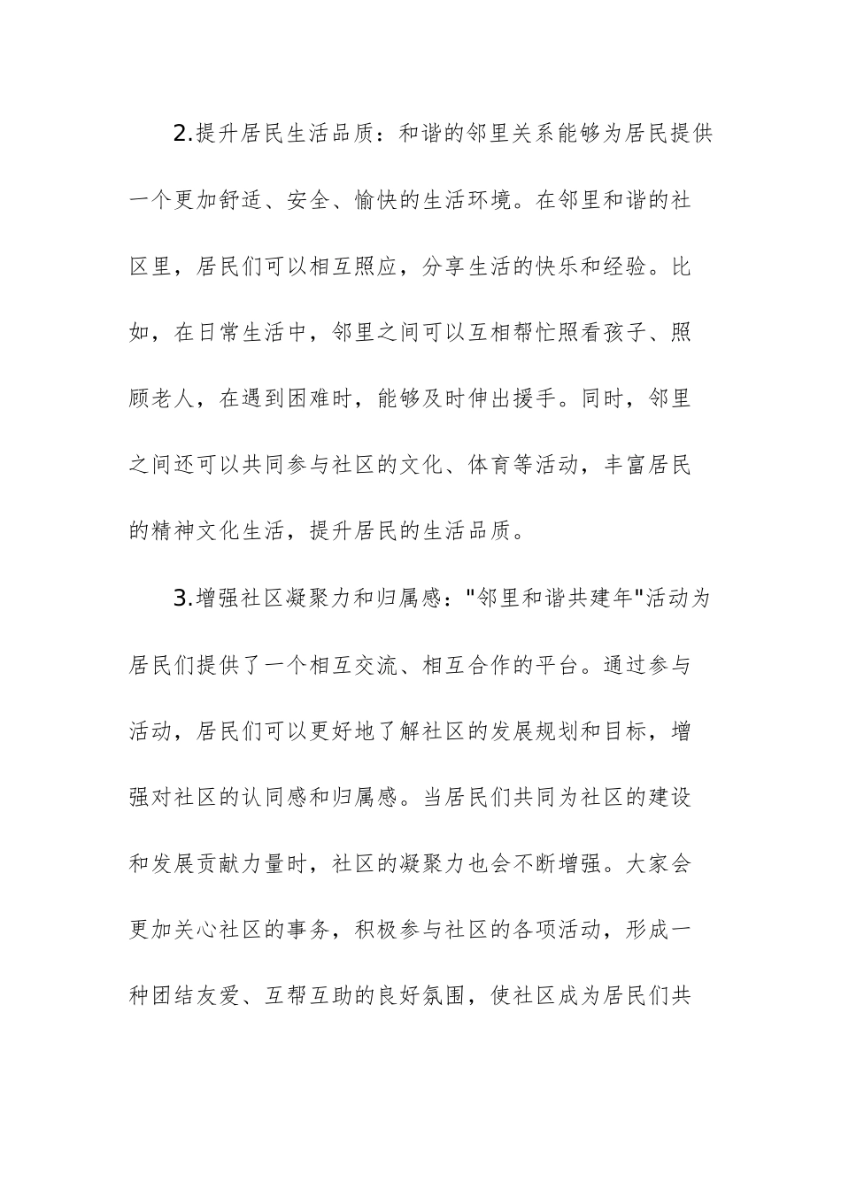在2025年社区“邻里和谐共建年”活动动员大会上的讲话文稿.docx_第3页