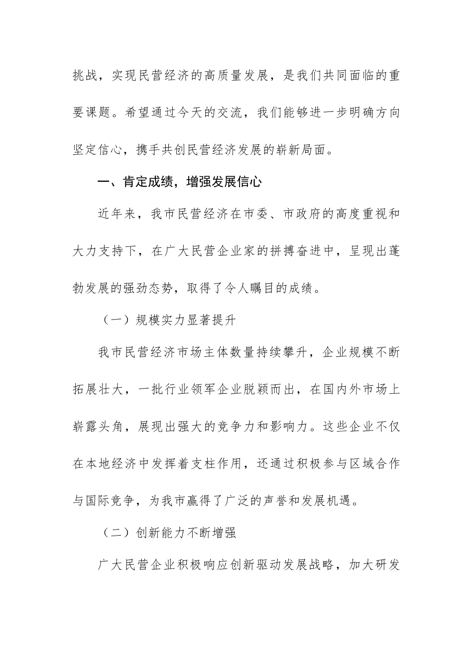 学习民营经济发展座谈会研讨发言心得体会讲话范文2篇.docx_第2页