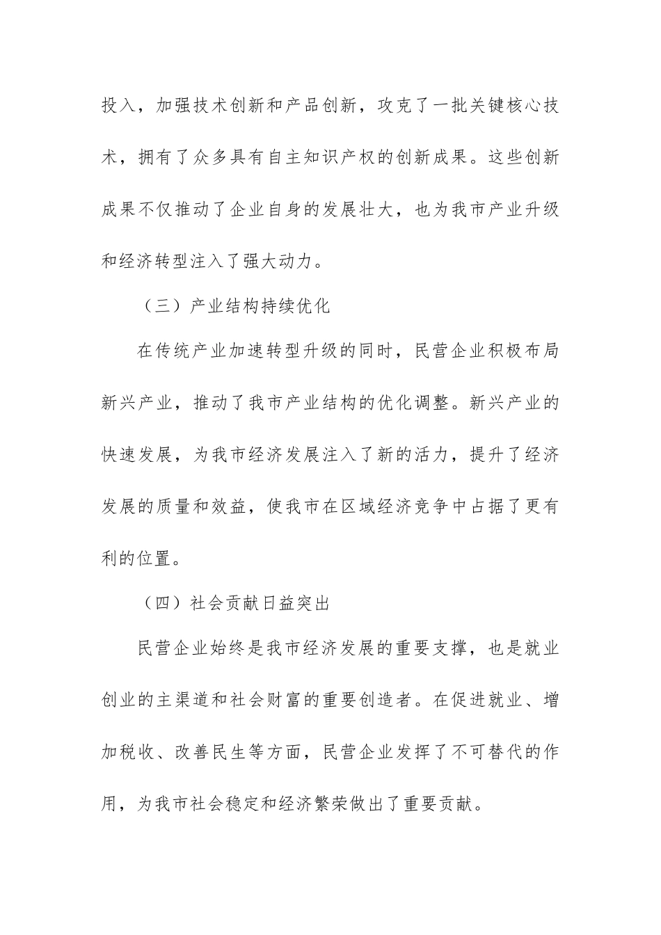 学习民营经济发展座谈会研讨发言心得体会讲话范文2篇.docx_第3页