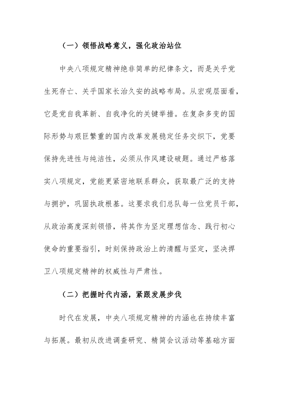 在2025年总队党建工作领导小组会议上的讲话文稿.docx_第2页