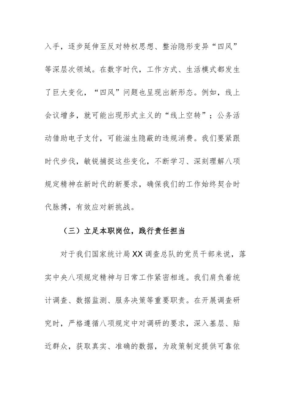 在2025年总队党建工作领导小组会议上的讲话文稿.docx_第3页