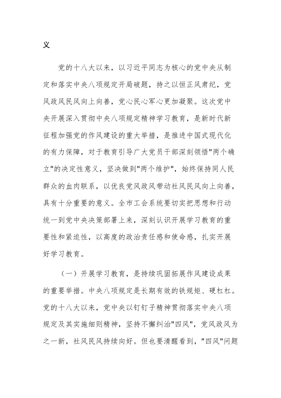 在2025年工会系统深入贯彻中八规精神学习教育动员部署会上的讲话范文.docx_第2页