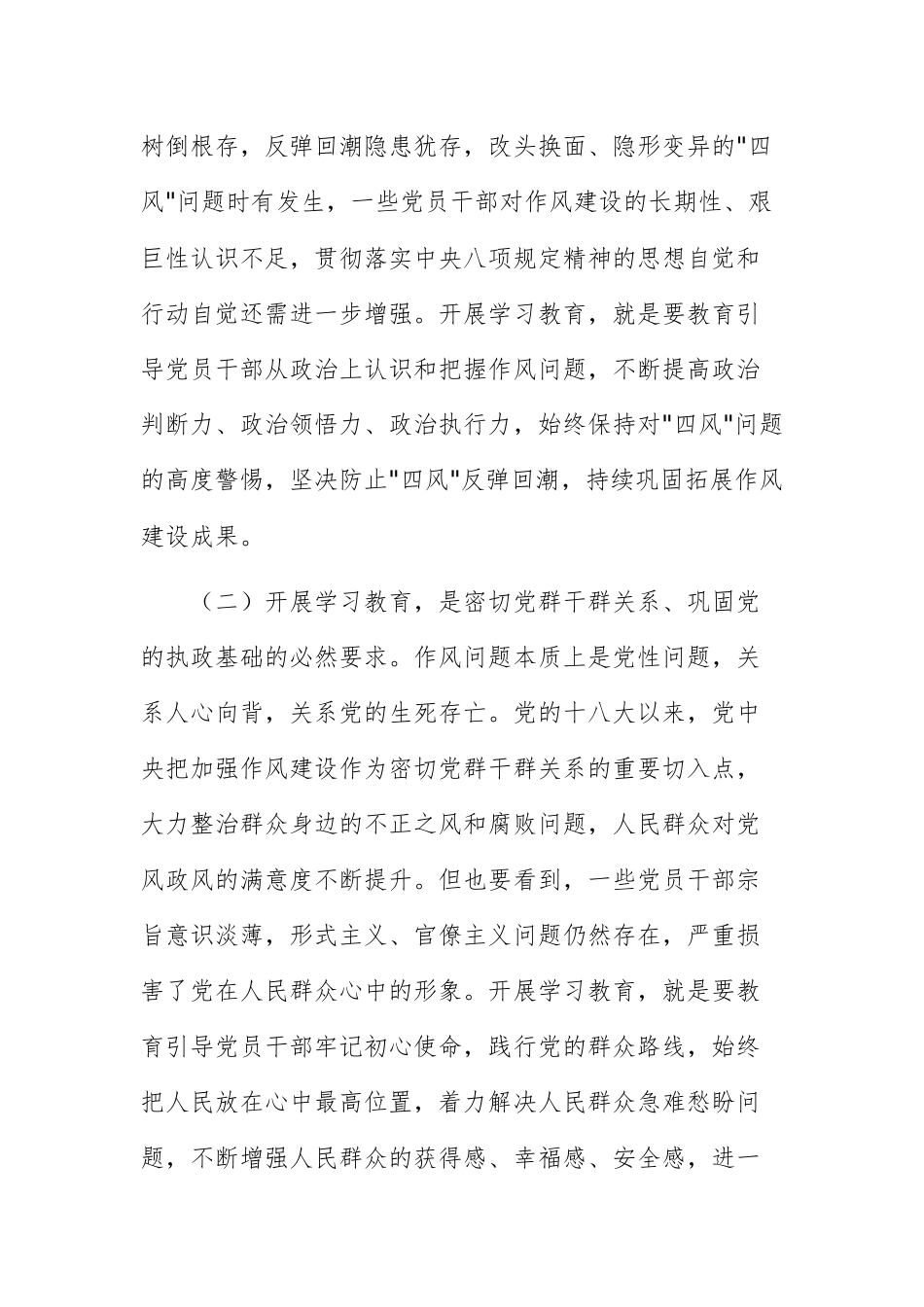 在2025年工会系统深入贯彻中八规精神学习教育动员部署会上的讲话范文.docx_第3页