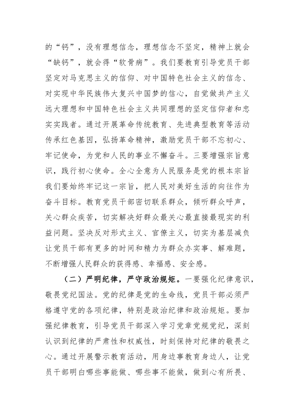 在2025年镇党风廉政建设专题会议上的讲话范文.docx_第2页