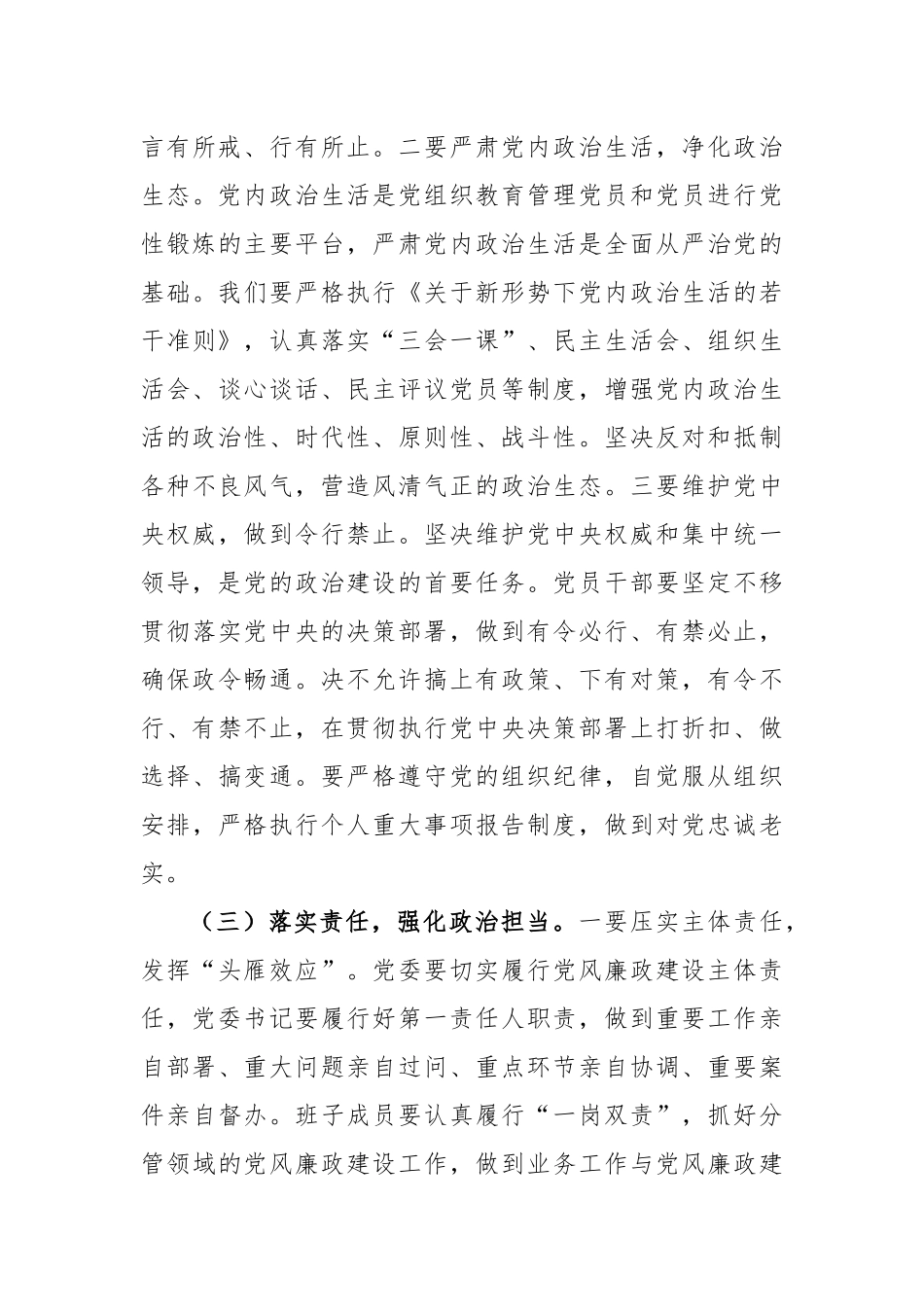 在2025年镇党风廉政建设专题会议上的讲话范文.docx_第3页
