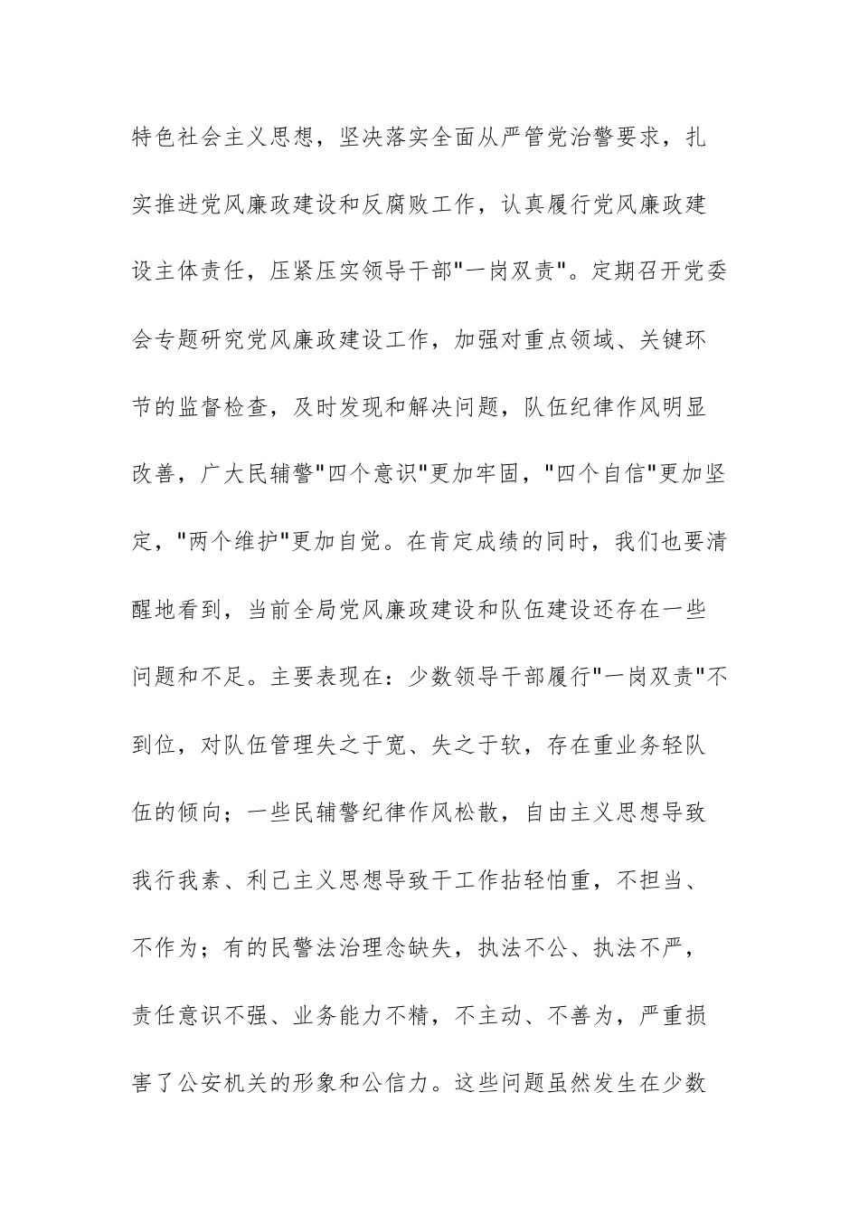 在2025年机关党风廉政建设会议上的讲话例文.docx_第2页