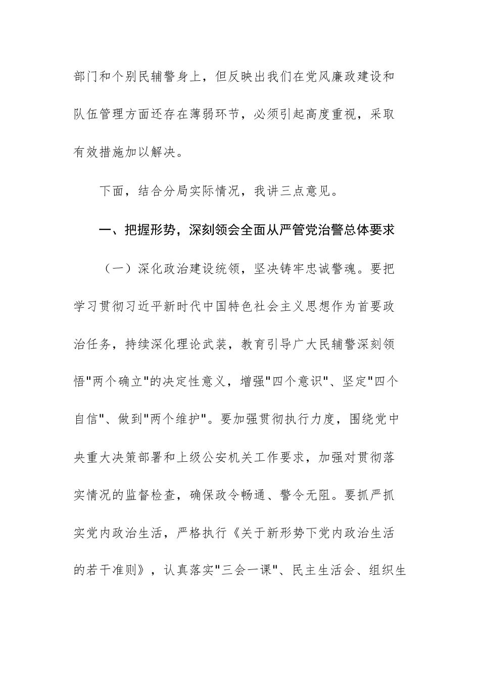 在2025年机关党风廉政建设会议上的讲话例文.docx_第3页