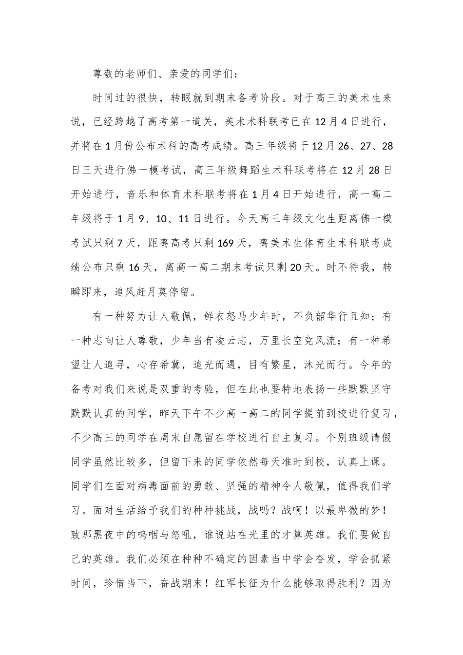 学校演讲稿：鲜衣怒马少年时，不负韶华行且知.docx_第1页