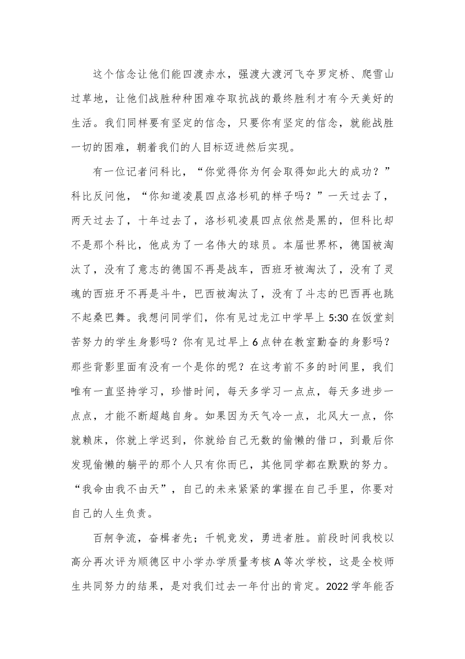 学校演讲稿：鲜衣怒马少年时，不负韶华行且知.docx_第3页