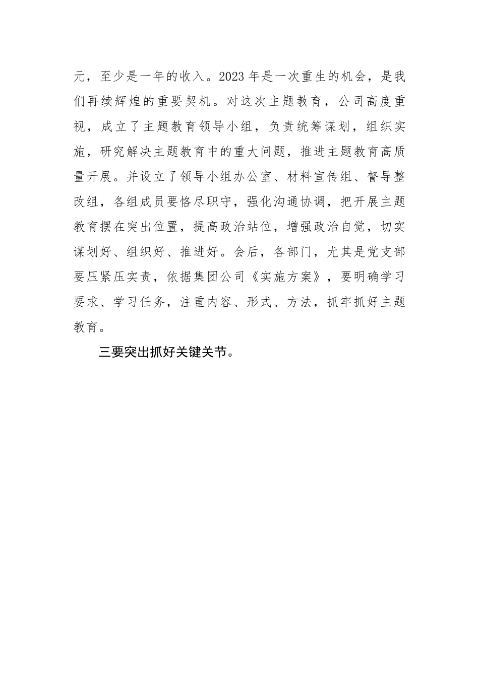 在企业2023年主题教育动员会上的强调讲话.docx_第3页