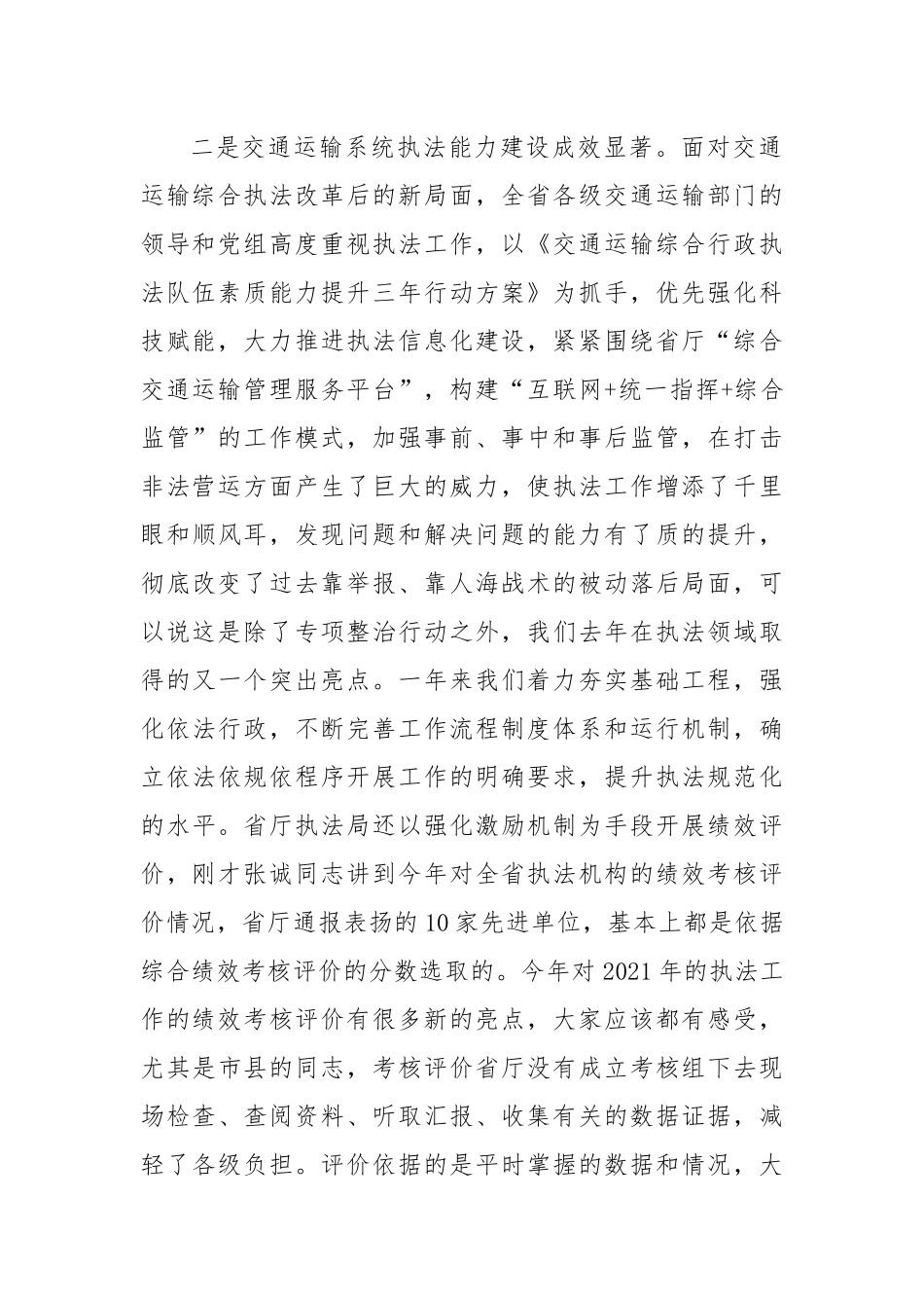 在2022年全省交通运输执法工作视频会议上的讲话.docx_第2页