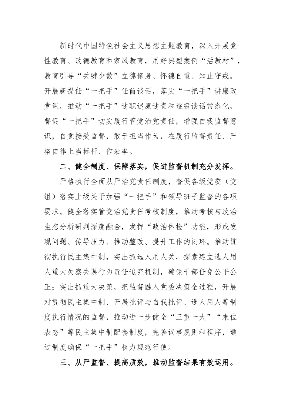 纪委书记关于纪检监察干部队伍教育整顿学习研讨发言.docx_第3页