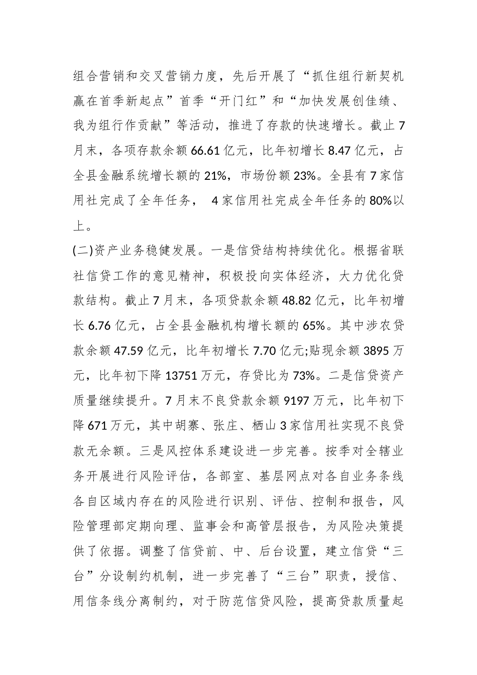 (14篇)有关银行信贷工作会议讲话材料.docx_第3页