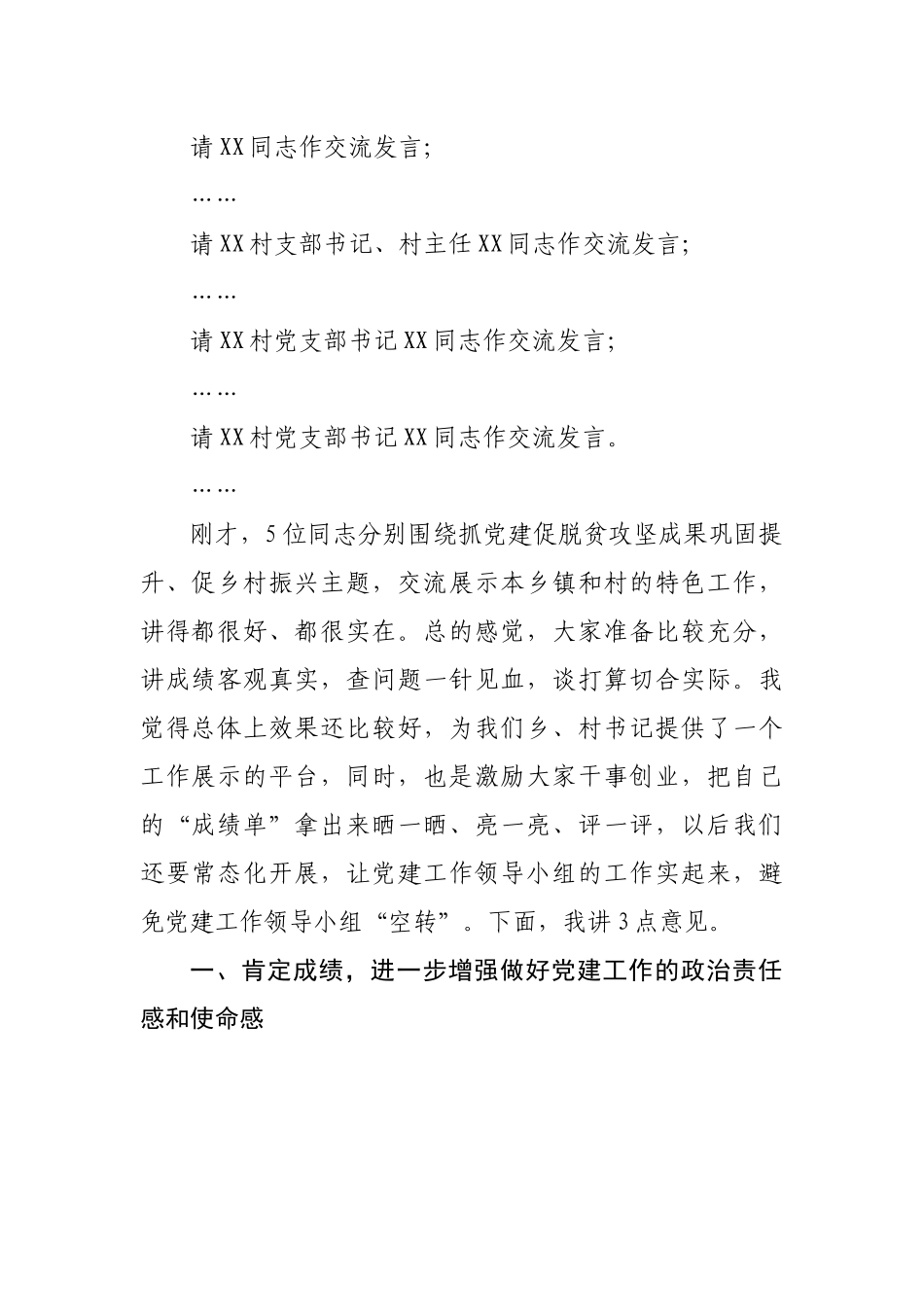 在党建工作领导小组会议上的主持讲话.docx_第3页