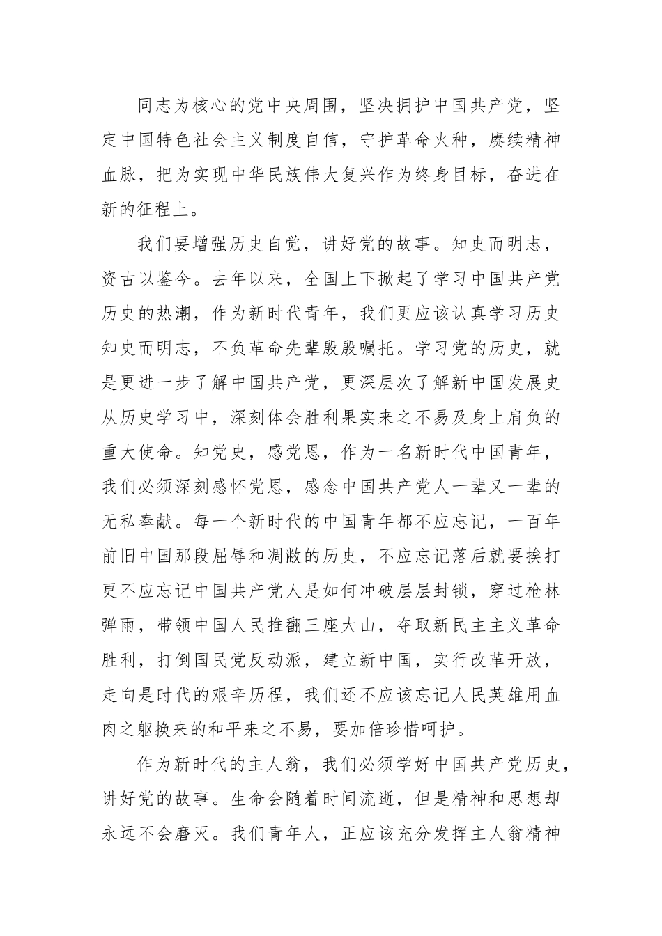 演讲稿：当好主人翁喜迎盛会.docx_第2页
