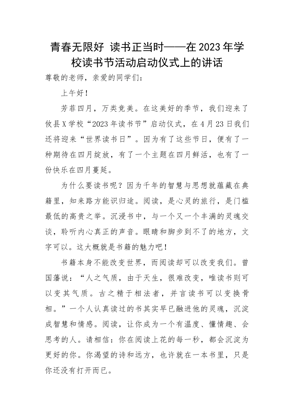 在2023年学校读书节活动启动仪式上的讲话.docx_第1页